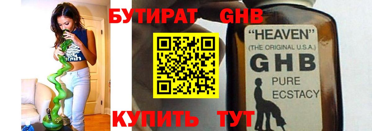 Бутират  БУТИРАТ оксибутират  Вход с VPN  Сарапул 