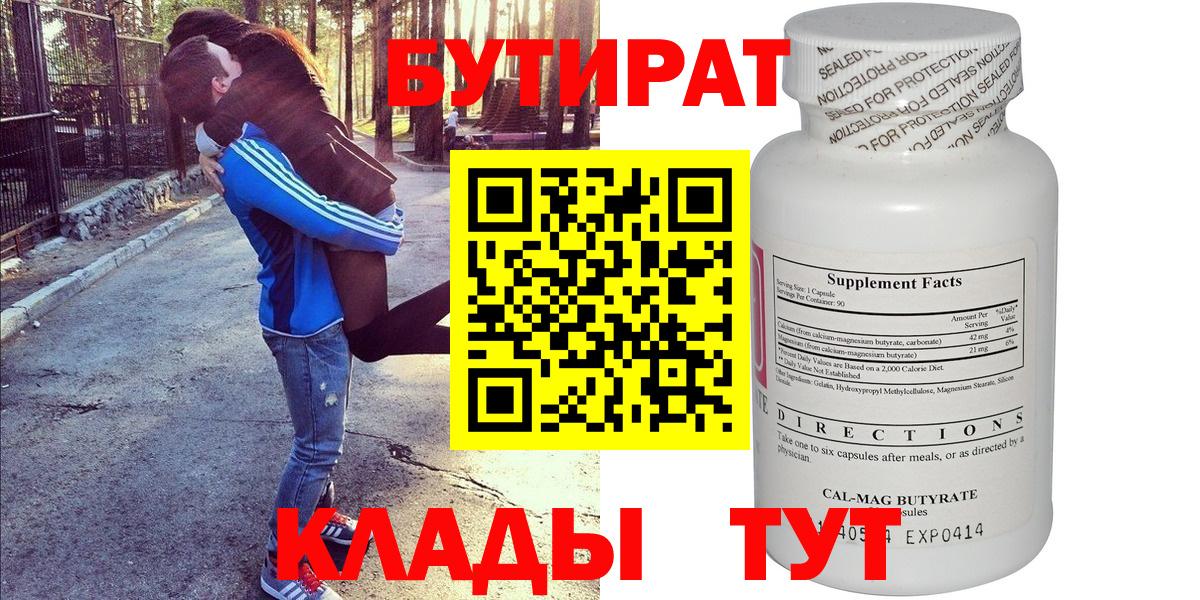 БУТИРАТ жидкий экстази Сарапул