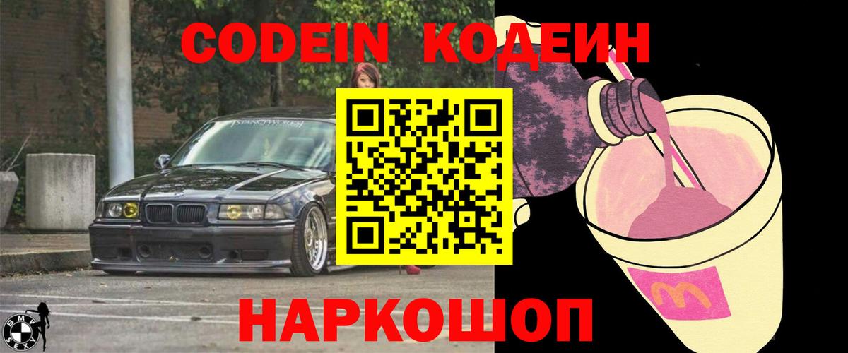 Сарапул  Кодеиновый сироп Lean напиток Lean (лин)  Вход с VPN  Кодеин напиток Lean (лин) 