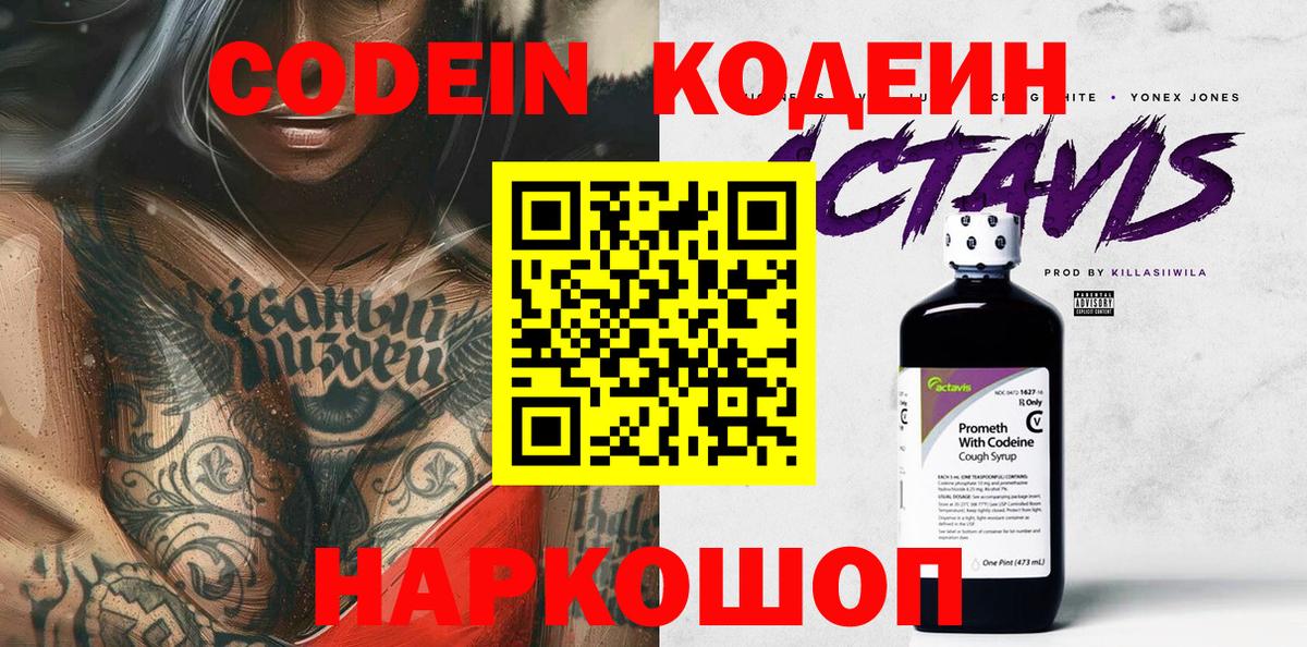 Codein Purple Drank Сарапул