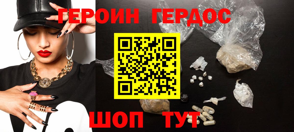 ГЕРОИН белый Сарапул