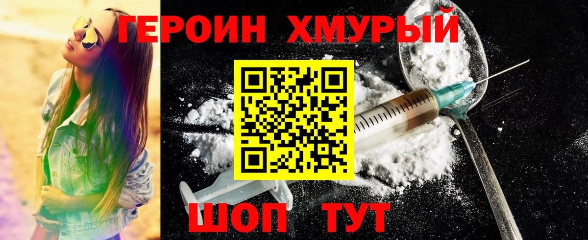 ГЕРОИН белый  Вход с VPN  Героин  Сарапул 
